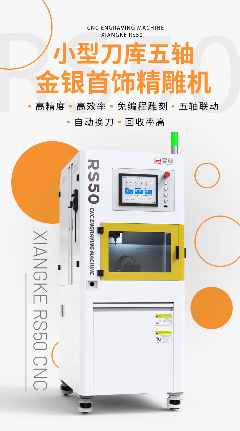 享刻RS50金银首饰数控CNC雕刻机