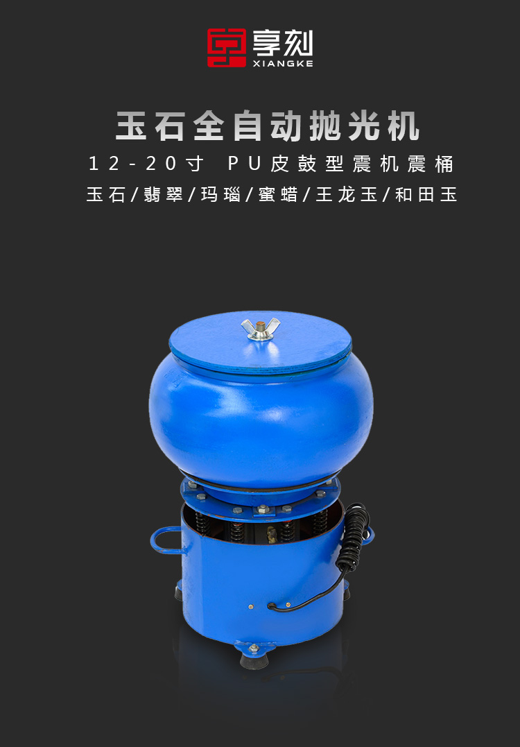 玉石全自动抛光机