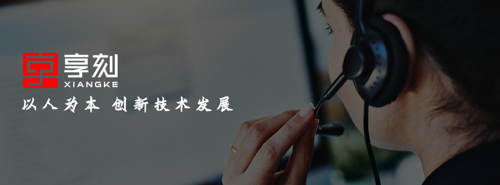 享刻雕刻机服务品牌