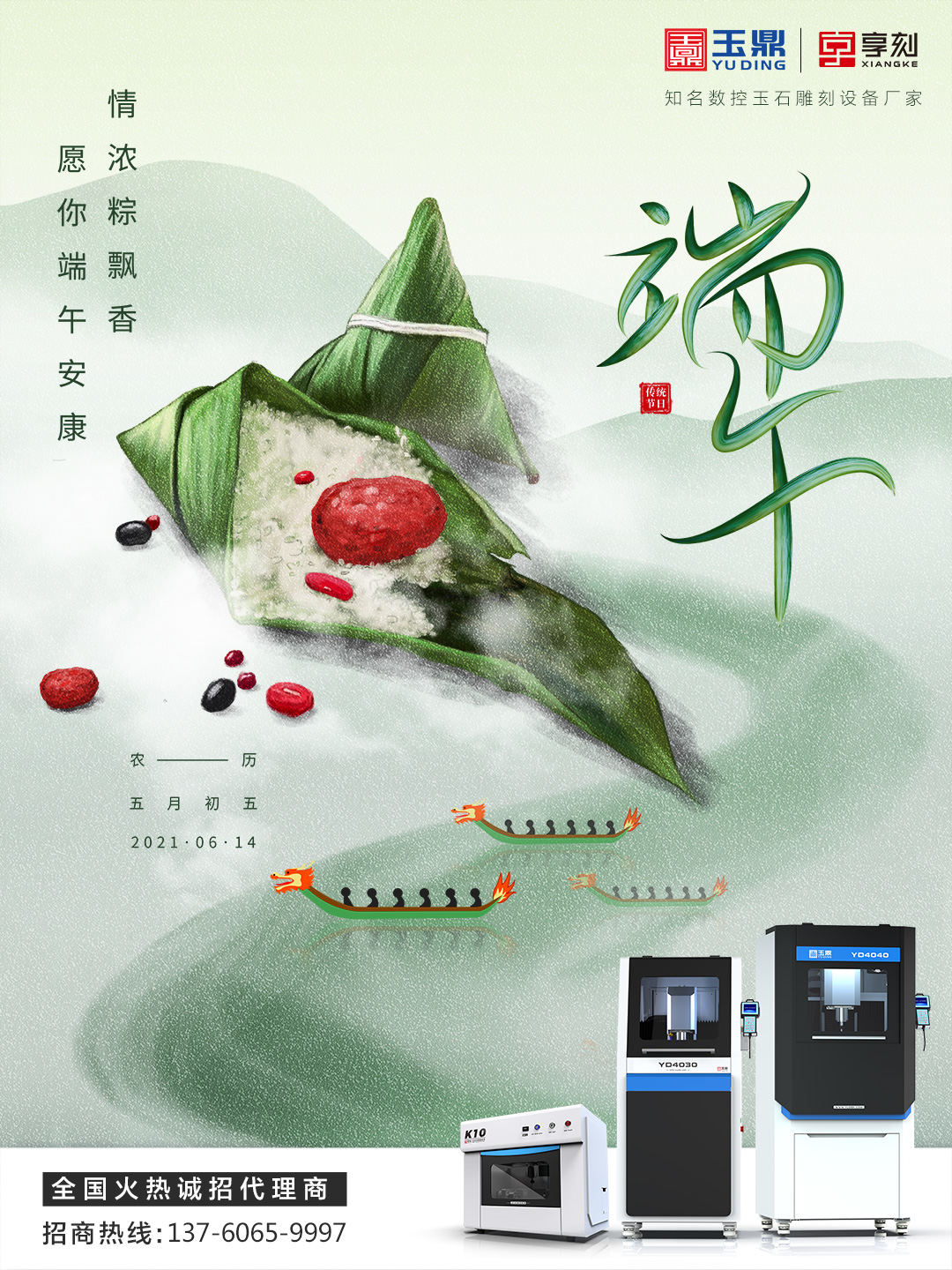 享刻端午节海报