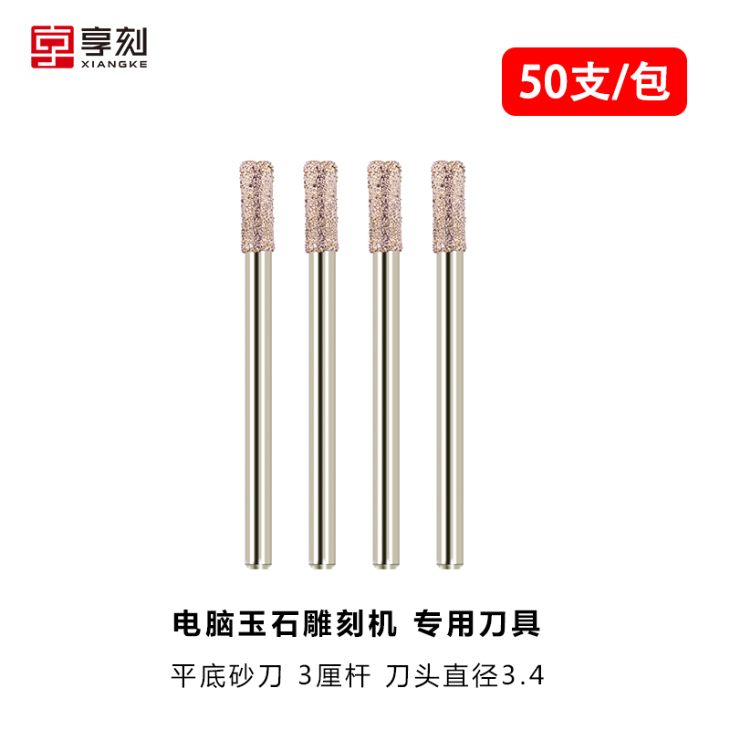 玉石轮廓砂刀