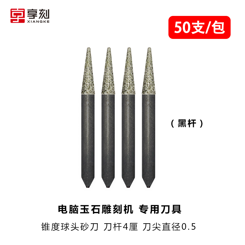 翡翠电脑雕刻刀具