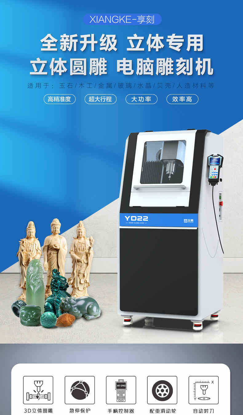 YD22玉石雕刻机