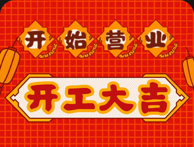 虎年开工第一天,享刻玉石雕刻机厂家