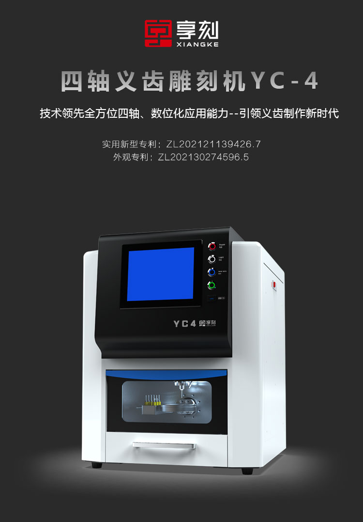 享刻义齿雕刻机厂家