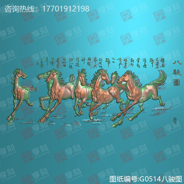 八骏马浮雕电脑精雕图