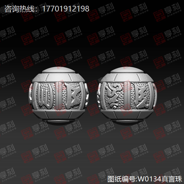 六字真言珠子手串雕刻精雕图