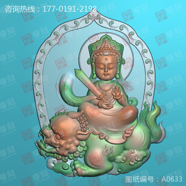 萌版八大守护神文殊菩萨