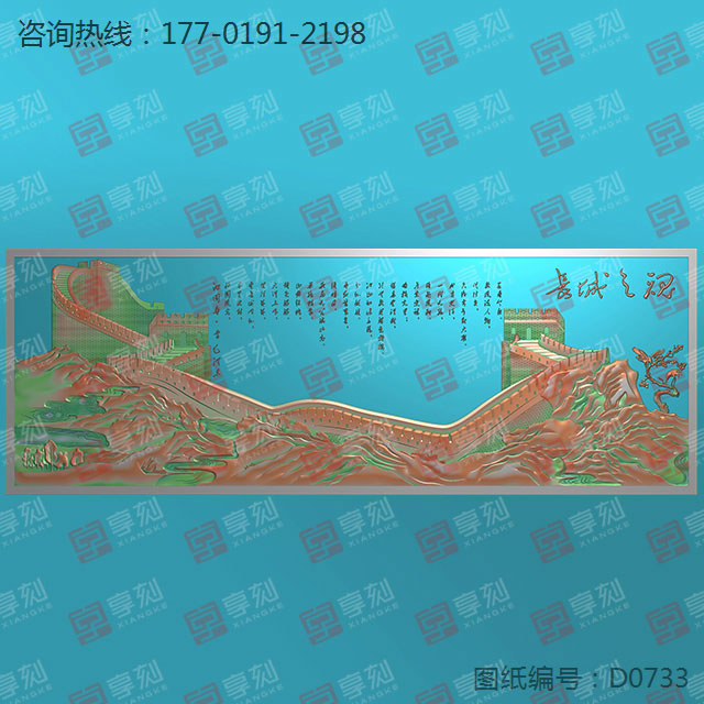 新中国万里长城浮雕精雕电脑雕刻图