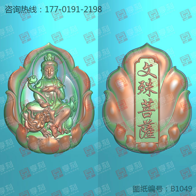 文殊菩萨-八大守护神系列_玉石加工全套设备厂家