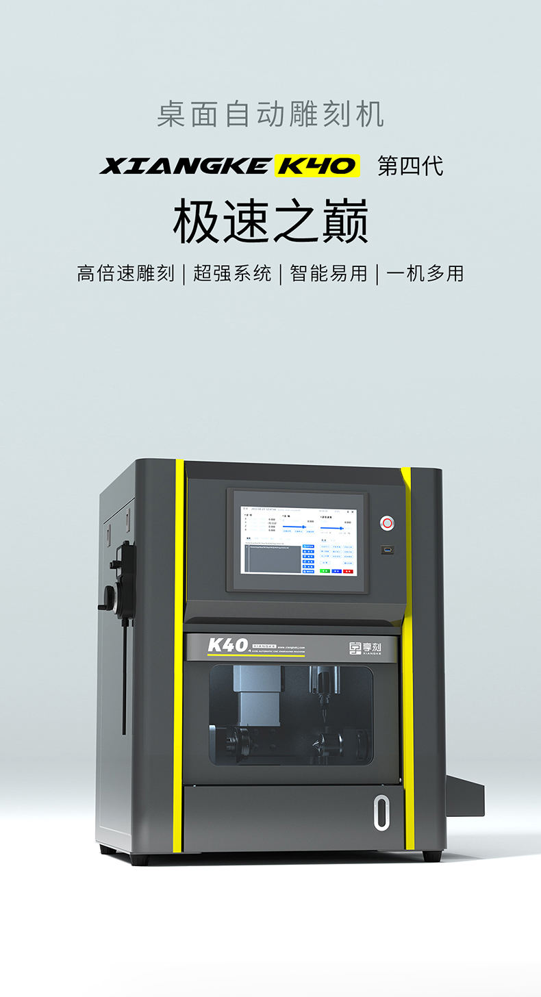 享刻K40玉石雕刻机
