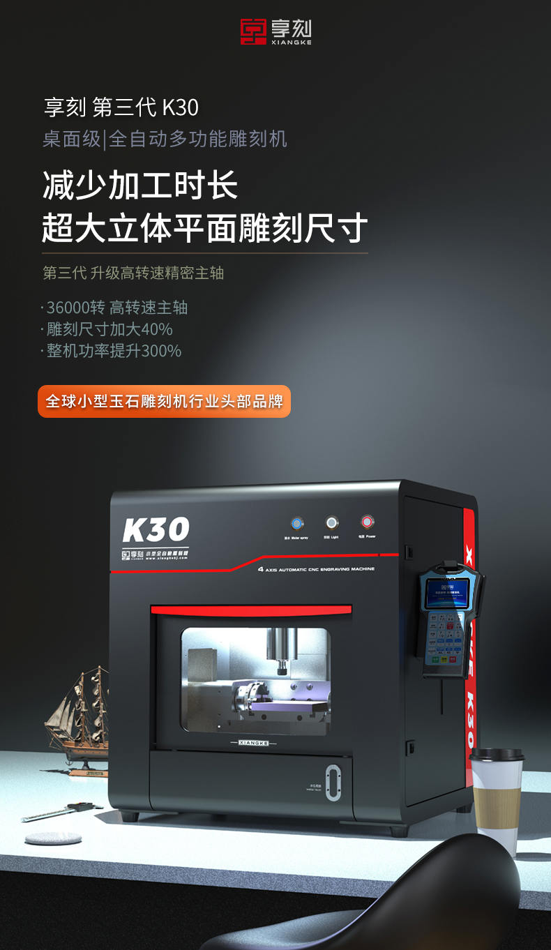 享刻K30小型玉石雕刻机