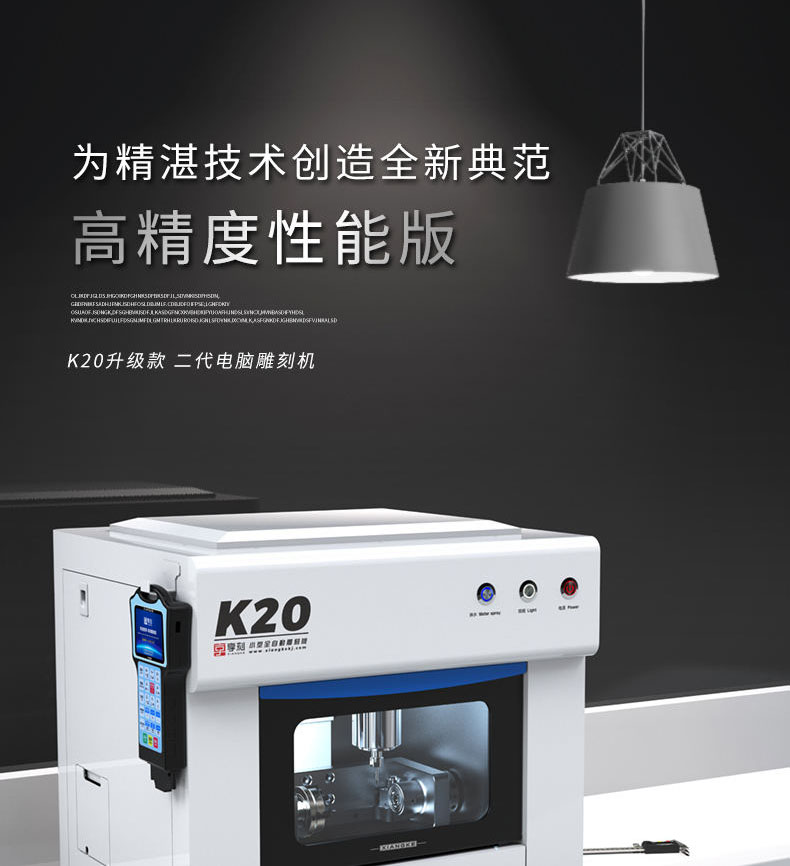 K20 二代 小型玉石雕刻机