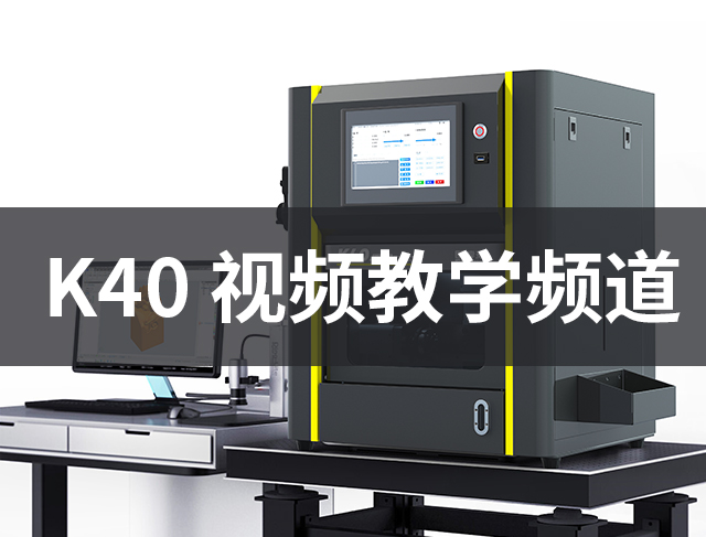 享刻K40小型桌面自动雕刻机教程