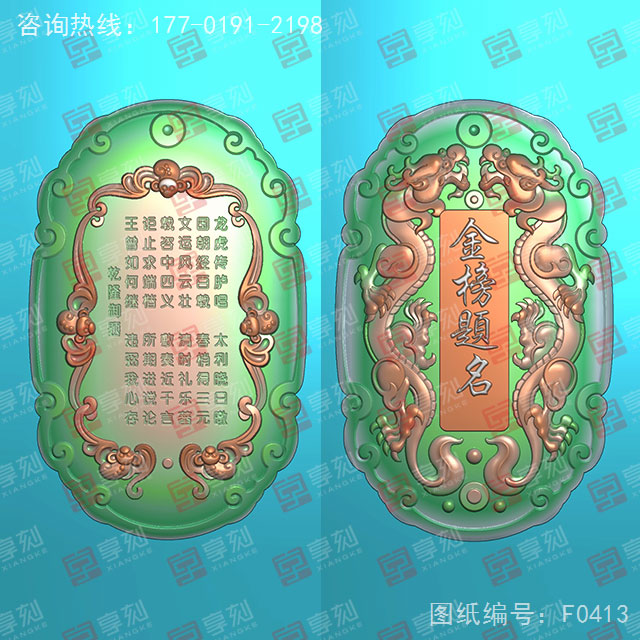 金榜题名玉石雕刻电脑图纸_享刻玉石雕刻机