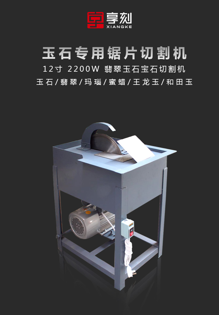 玉石切割机